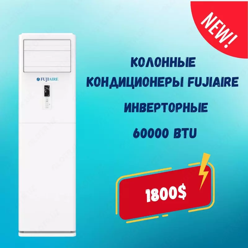Инверторный колонный кондиционер FUJIAIRE 60 000