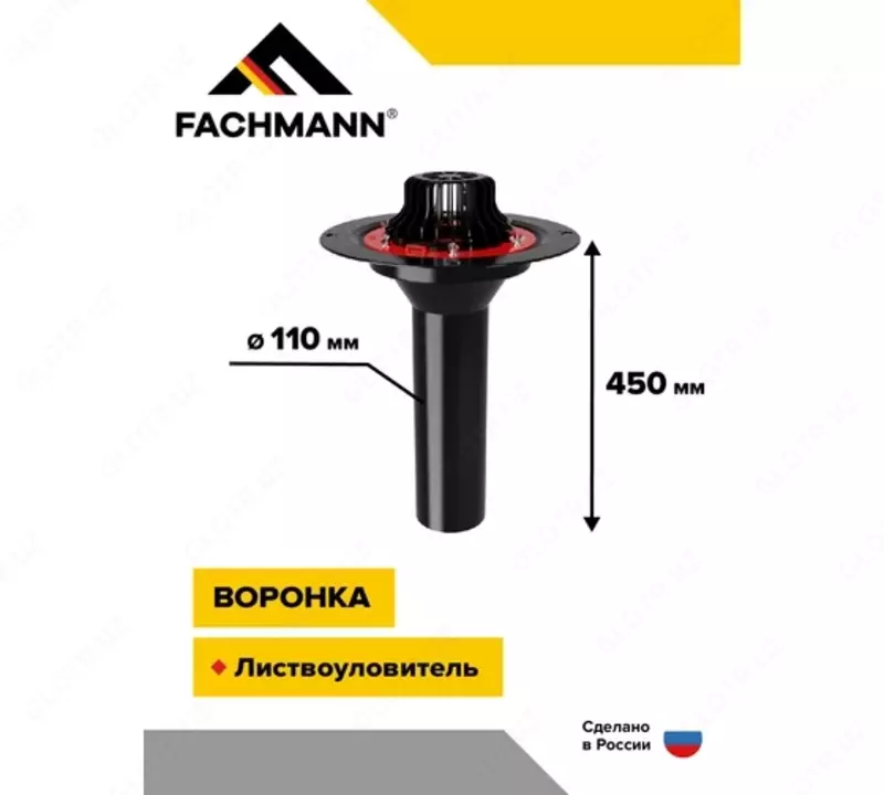 Воронка кровельная VM 110x450 FACHMANN