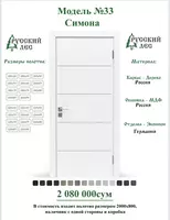 Межкомнатные двери