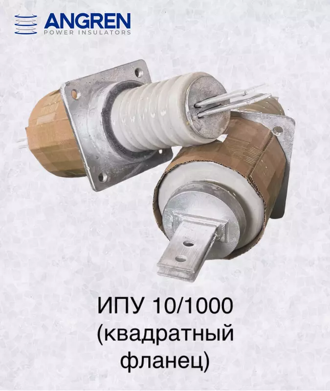 Изолятор ИПУ 10/1000