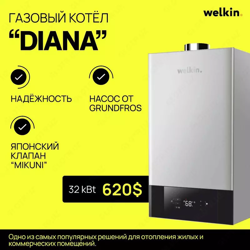 Газовый котел