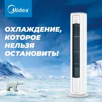 Кондиционер Midea