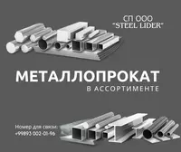 Продажа металлопроката в ассортименте!