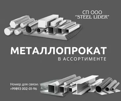 Продажа металлопроката в ассортименте!