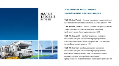 4 100 000 сум от 1 шт
                                                
                    
                                                            4 050 000 сум от 10 шт
                                                
                    
                                                            4 000 000 сум от 20 шт Полутяговые аккумуляторные моноблоки 12В