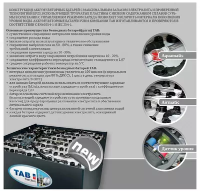 Цена по запросу Малообслуживаемые тяговые аккумуляторы TAB по технологии PzRM.