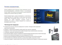 Тяговые аккумуляторы 48В 500Ач INCI GS YUASA ООО "MAXCELLON"