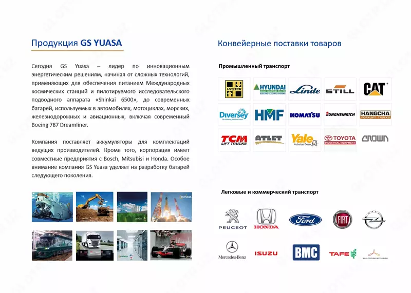 Тяговые аккумуляторы 48В 500Ач INCI GS YUASA - ООО "MAXCELLON"