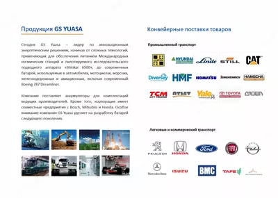 Тяговые аккумуляторы 48В 500Ач INCI GS YUASA - ООО "MAXCELLON"