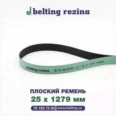 Плоские приводные ремни