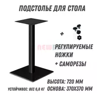 Подстолье UNO 100 - от {0} сум