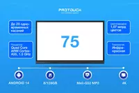 Интерактивная панель / доска 75 Android 14.0 8GB/128Gb
