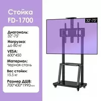   Мобильная ножка 1800 для Интерактивный панель