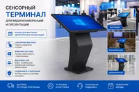  43 Gorizontal sensorli infokiosk Yetkazib berish bepul - Infokiosklar
