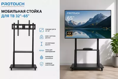 Мобильная ножка 1700 | 1800 для Интерактивный панель Оптом и розница
