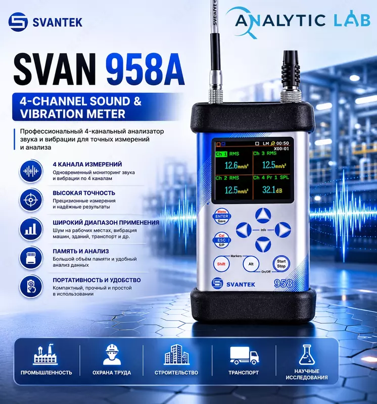 SVANTEK SVAN 958A — 4 kanalli shovqin va tebranish analizatori