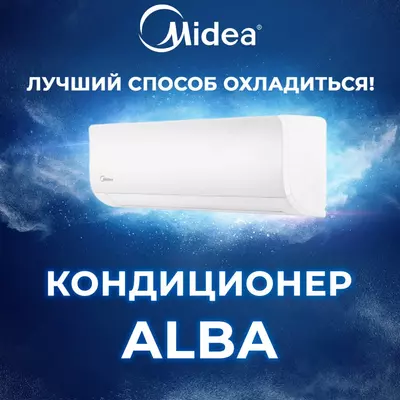 Кондиционер Midea