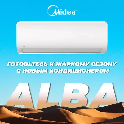 от 4 605 843.6 сум / шт Кондиционер Midea