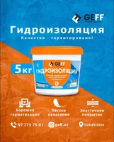 Готовая Гидроизоляция GEFF -5кг