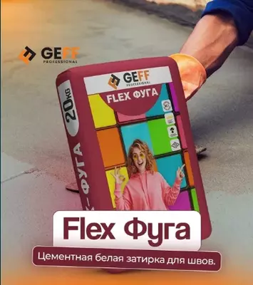 Затирка для швов - GEFF FUGA (20кг)