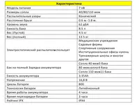 Электронный Распылитель для удобрений и дезинфекции помещении - от {0} сум