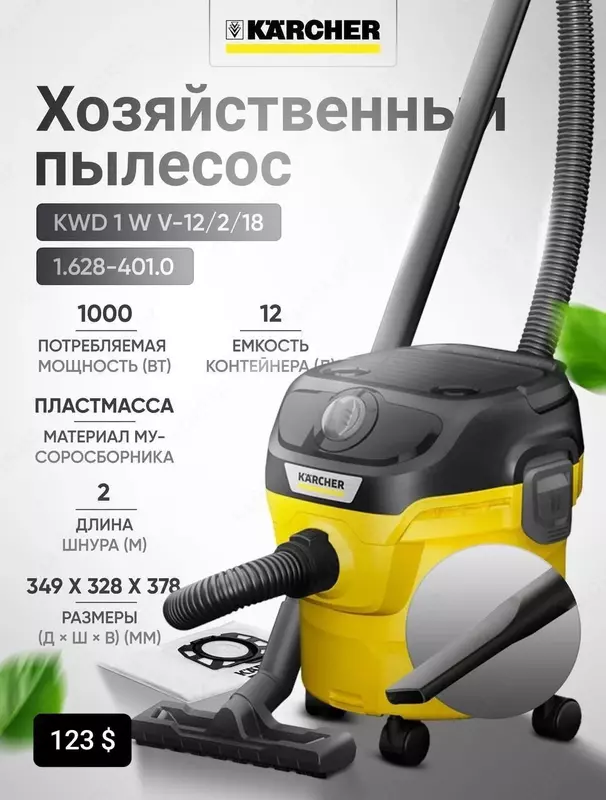 1 471 477.3 сум Хозяйственный пылесосы KARCHER WD 1~6 +доставка по городу