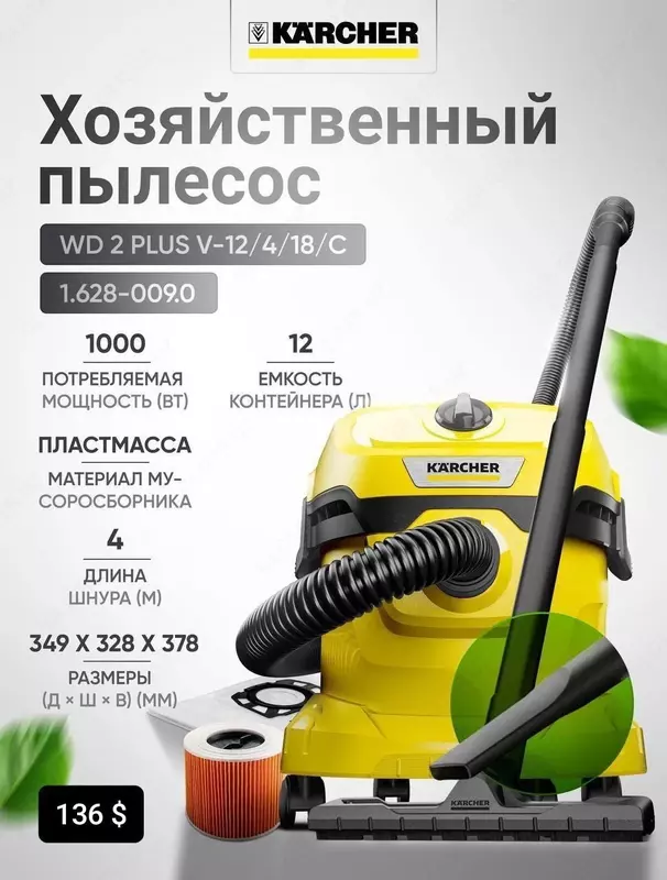 Хозяйственный пылесосы KARCHER WD 1~6 +доставка по городу Только в розницу