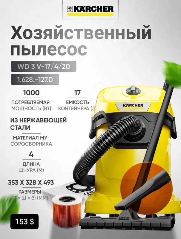 Хозяйственный пылесосы KARCHER WD 1~6 +доставка по городу TexnoOlam