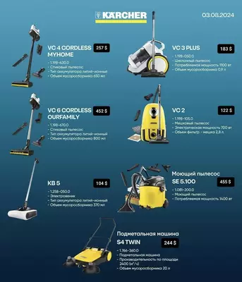 Пылесосы KARCHER VC 2/3 ~ Аккумуляторный VC 4/6 ~ KB 5 ~ SE 5.100 ~ S4 TWIN