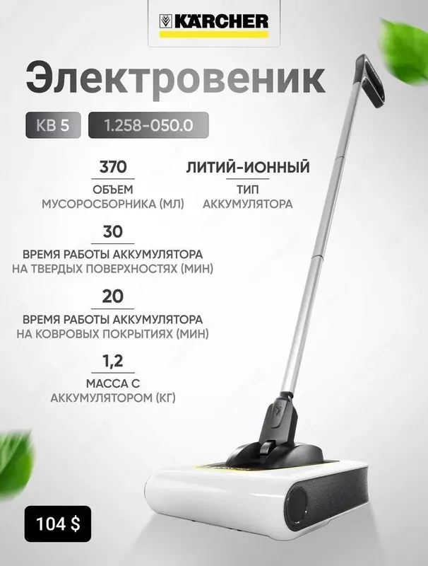 1 244 175.9 сум Пылесосы KARCHER VC 2/3 ~ Аккумуляторный VC 4/6 ~ KB 5 ~ SE 5.100 ~ S4 TWIN