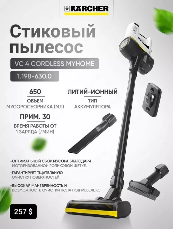 Пылесосы KARCHER VC 2/3 ~ Аккумуляторный VC 4/6 ~ KB 5 ~ SE 5.100 ~ S4 TWIN Только в розницу