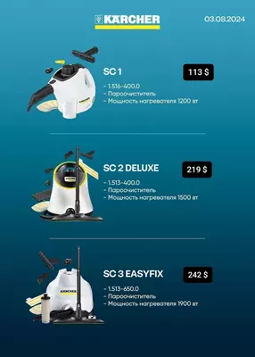 KARCHER SC 1/2/3/4 bug‘ tozalagichi (DELUXE/EASYFIX) + shahar bo‘ylab yetkazib berish