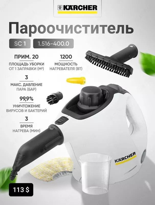 Пароочиститель KARCHER SC 1/2/3/4 (DELUXE/EASYFIX) +доставка по городу Только в розницу