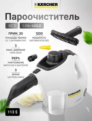 KARCHER SC 1/2/3/4 bug‘ tozalagichi (DELUXE/EASYFIX) + shahar bo‘ylab yetkazib berish Chakana savdo