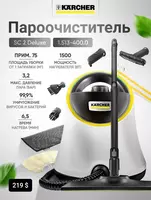 Пароочиститель KARCHER SC 1/2/3/4 (DELUXE/EASYFIX) +доставка по городу - TexnoOlam