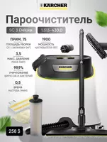 Пароочиститель KARCHER SC 1/2/3/4 (DELUXE/EASYFIX) +доставка по городу - Пароочистители
