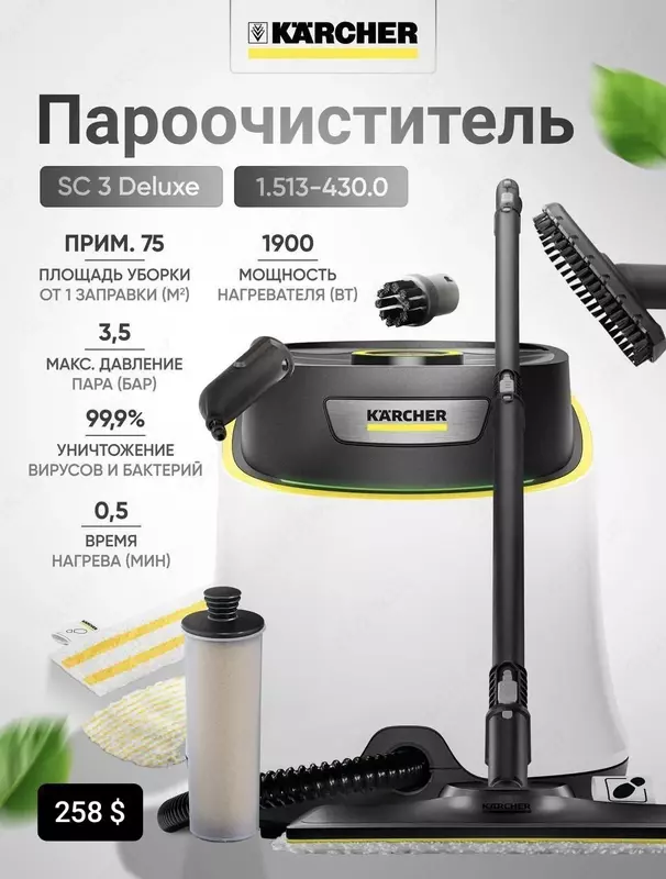 Пароочиститель KARCHER SC 1/2/3/4 (DELUXE/EASYFIX) +доставка по городу - Пароочистители