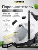 Пароочиститель KARCHER SC 1/2/3/4 (DELUXE/EASYFIX) +доставка по городу Пароочистители