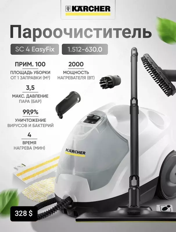 Пароочиститель KARCHER SC 1/2/3/4 (DELUXE/EASYFIX) +доставка по городу Пароочистители