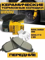 Передние тормозные колодки RD5 BP07F.