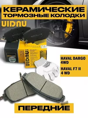 Передние тормозные колодки RD5 BP07F.