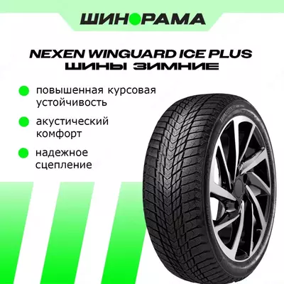 Шины Lassa COMPETUS WINTER 2 +