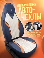 Авточехлы универсальные из эко-кожи с дышащей тканью