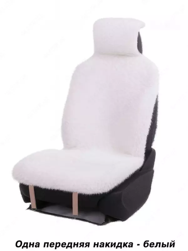   Меховые накидки на автомобильные сиденья  зимняя  в комплекте