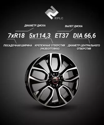  RPLC HV202 Колесный диск 18x7 PCD5х114.3 ET37 D66.6 - 