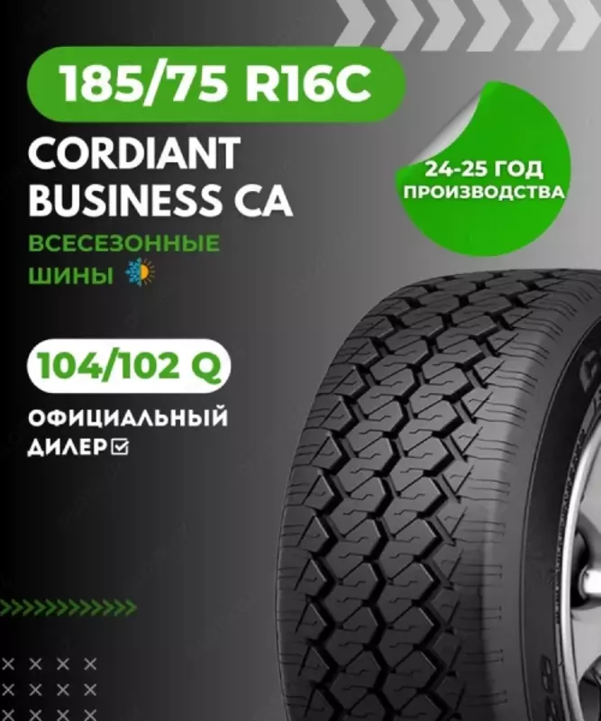 Shinalar 185/75R16C Cordiant Business CA-1 104/102Q TL