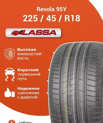 Lassa (Bridgestone) Revola Шины летние 225/45 R18 95Y