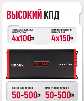  Усилитель Урал ТТМ 4.100 - 