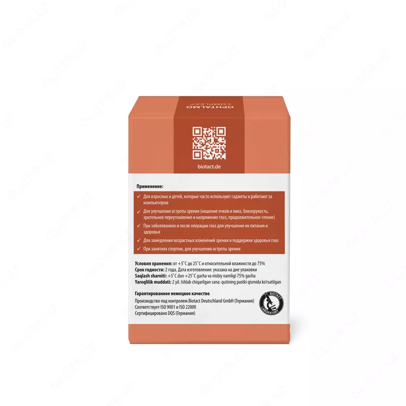 OPHTALMOCOMPLEX Только в розницу