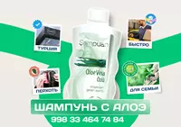  Алоэ Вера шампунь - 